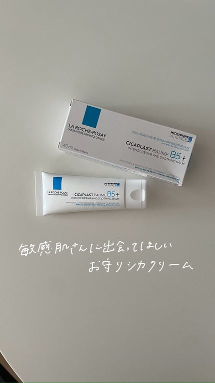 シカプラスト リペアクリーム B5+ /ラ ロッシュ ポゼ/フェイスクリームの人気ショート動画