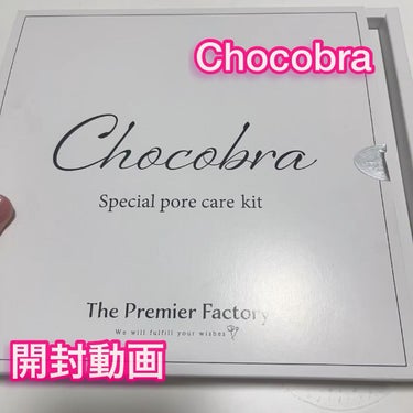 チョコブラ スペシャル毛穴ケアセット/Chocobra/スキンケアキットの人気ショート動画