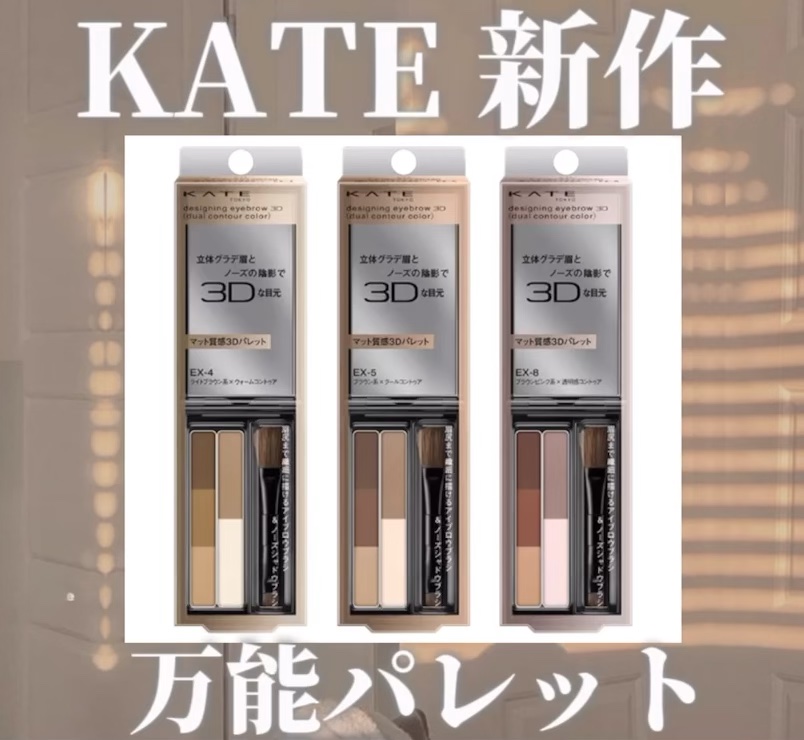 ケイト デザイニングアイブロウ 3D（デュアルコントゥアカラー）/KATE/パウダーアイブロウの動画クチコミ1つ目