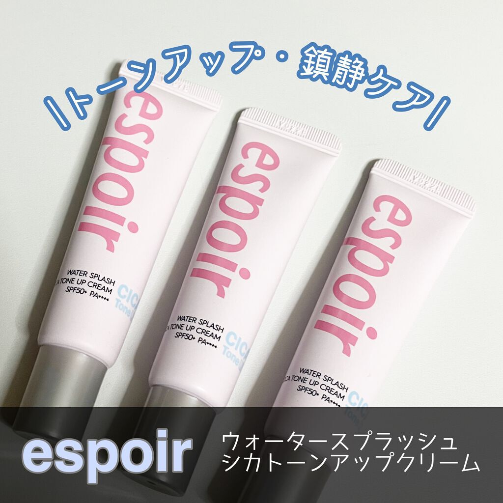 ウォータースプラッシュシカトーンアップクリーム/espoir/化粧下地を使ったクチコミ（1枚目）