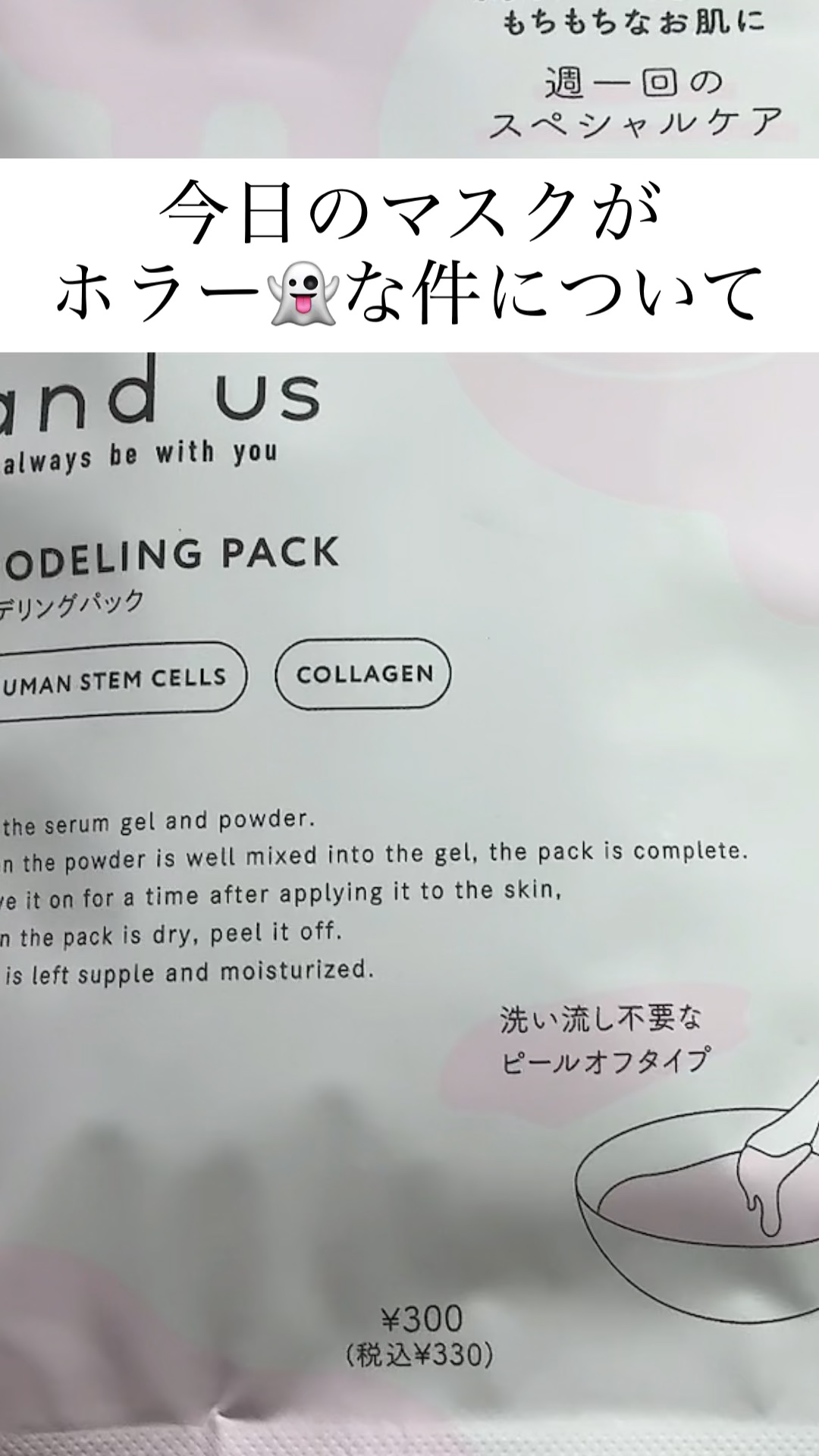 モデリングパック/and us/シートマスク・パックを使ったクチコミ（1枚目）