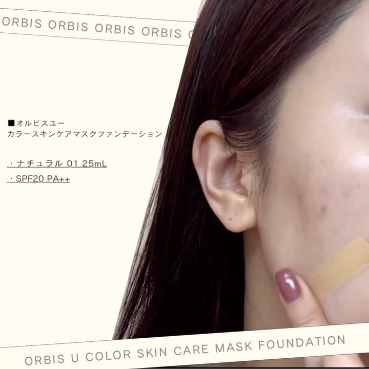 オルビスユー カラースキンケアマスク ファンデーション/オルビス/リキッドファンデーションの動画クチコミ4つ目
