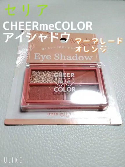 CHEER me COLOR アイシャドウ/セリア/アイシャドウパレットの人気ショート動画