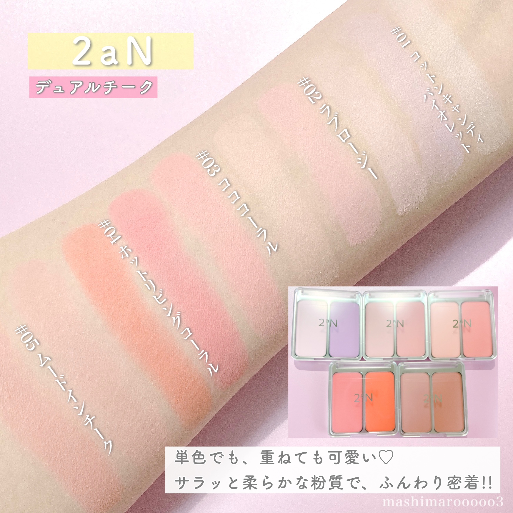 デュアルチーク/2aN/パウダーチークの人気ショート動画