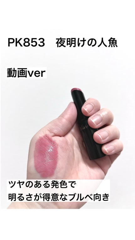 ネンマクフェイク ルージュ/Visée/口紅を使ったクチコミ(1枚目)