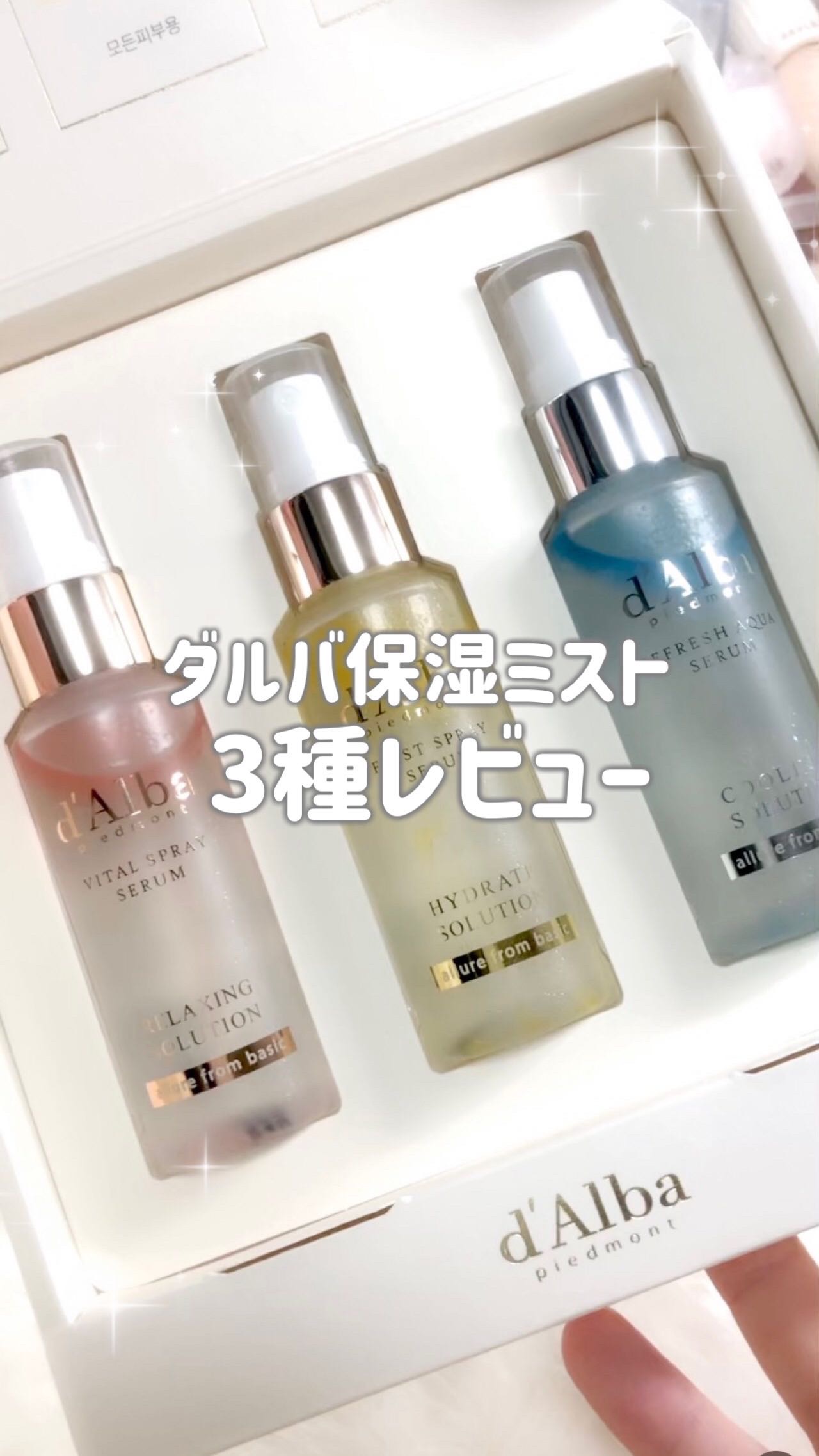 #＼ダルバの保湿ミスト3種レビュー✨／

去年のメガ割でお得に買えてやっと開封したよ〜!!

ブルーオイルミストはじめて使ったけど
みずみずしくて好きでした🫧

乾燥ケアにこれからたくさん使う🤍

✼••┈┈┈┈••✼••┈┈┈┈••✼