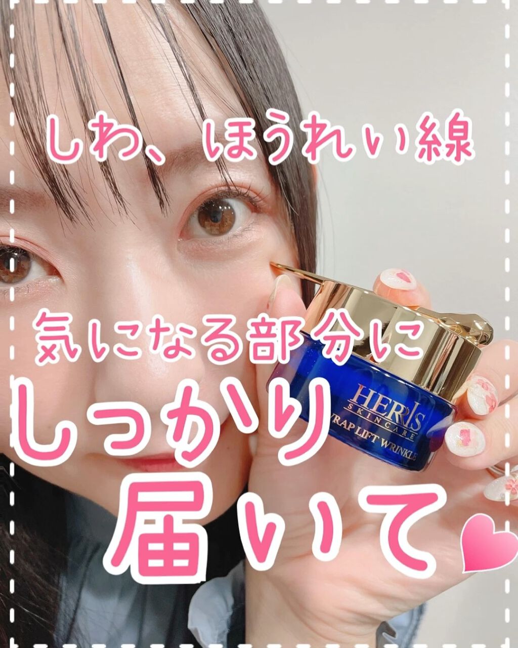 ラップリフトリンクルクリーム/ハーリス/アイケア・アイクリームを使ったクチコミ（1枚目）