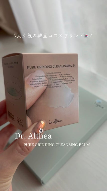 ピュアグラインディングクレンジングバーム/Dr.Althea/クレンジングバームの人気ショート動画