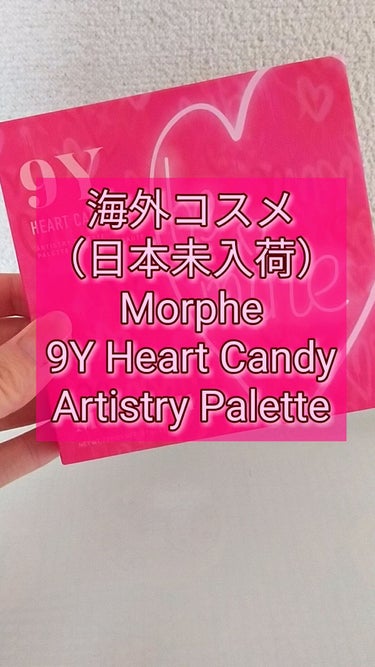 9Y Heart Candy Artistry Palette/Morphe/アイシャドウパレットの動画クチコミ1つ目