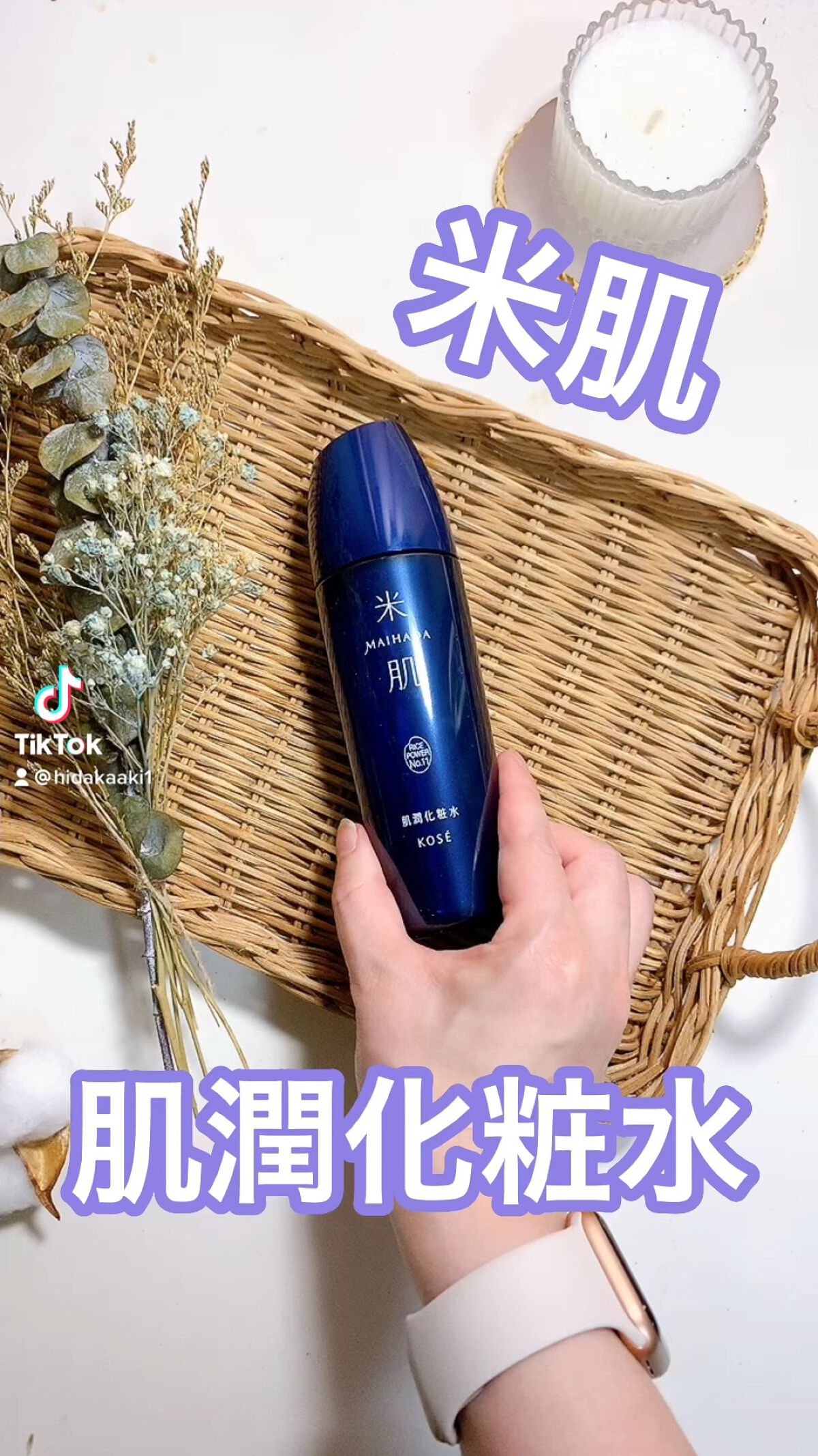 肌潤化粧水/米肌/化粧水を使ったクチコミ（1枚目）