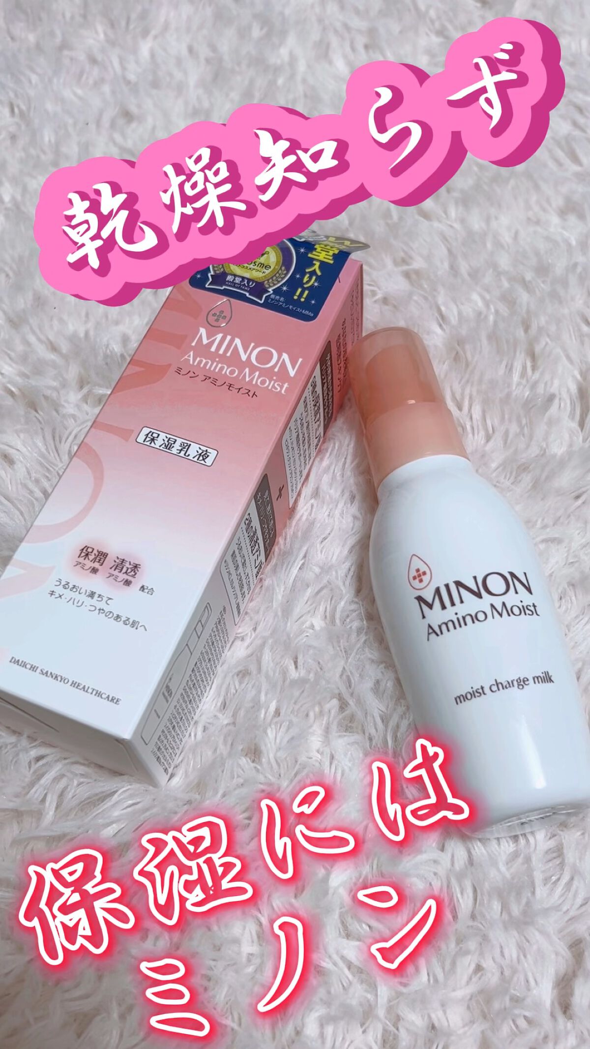 ミノン アミノモイスト モイストチャージ ミルク/ミノン/乳液の人気ショート動画