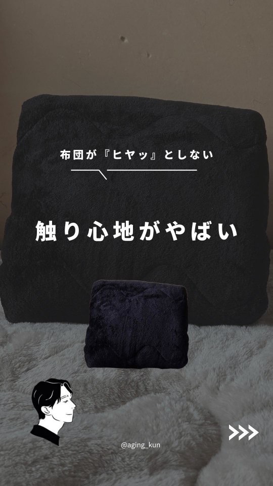 【 @aging_kun /　エイジ君】
#PR #GOKUMIN ＠gokumin_official さんから #極暖サーモBOXシーツ をご提供 いただきました。
冬の夜、布団が冷たくてなかなか寝つけない、足が冷え切ってしまう…っていう