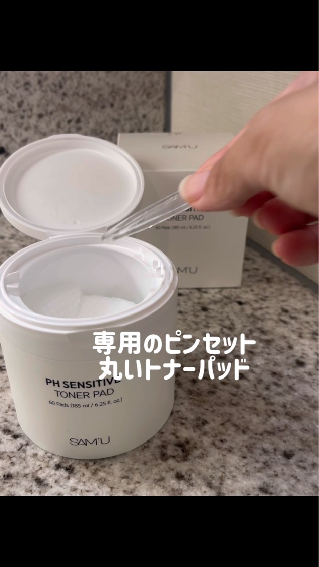 PHセンシティブトナーパッド/SAM'U/トナーパッドを使ったクチコミ（2枚目）