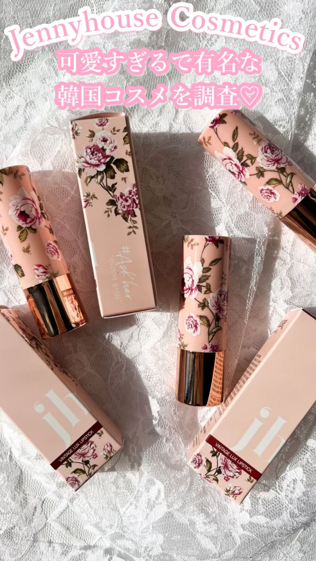 ヴィンテージラックスリップスティックス/jenny house/口紅の動画クチコミ1つ目
