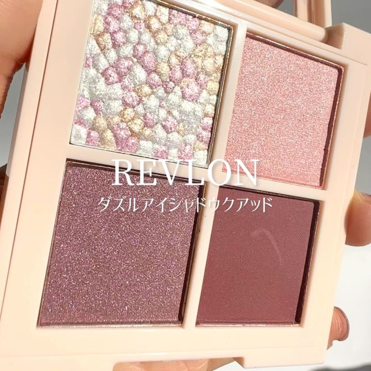 レブロン ダズル アイシャドウ クアッド/REVLON/アイシャドウパレットを使ったクチコミ（3枚目）