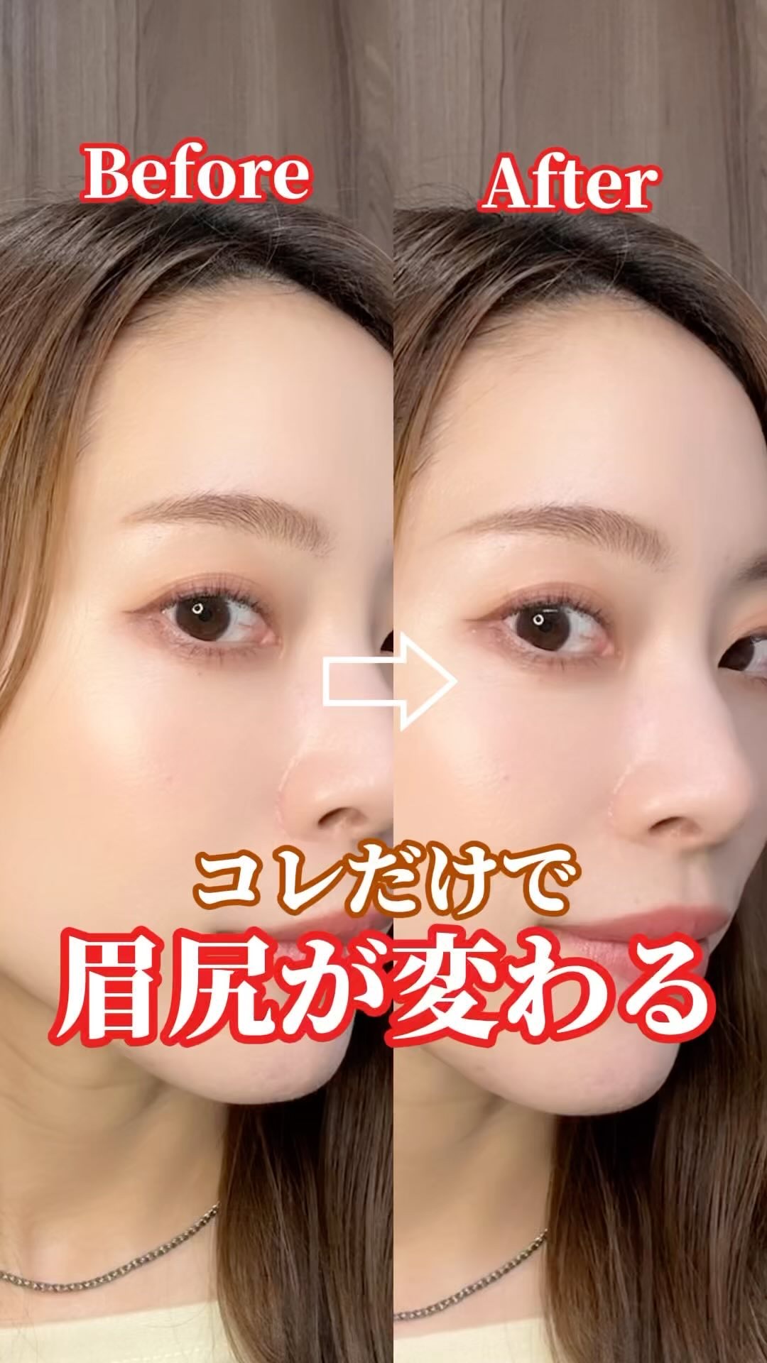 ほんの少しの差だけど、眉尻がスッと細くなっていると眉毛が整って見えます。

みんなの眉もチェックしてみてください☺️
意外と眉尻が太くなっている人が多いです！

眉毛に奥行きが出て、顔の印象もはっきりして見えます🧡

メイクレッスン・顔タ