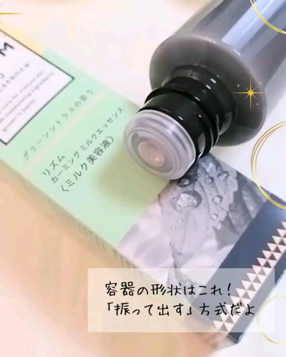 カーミング ミルクエッセンス グリーンシトラスの香り /RISM/美容液を使ったクチコミ（2枚目）