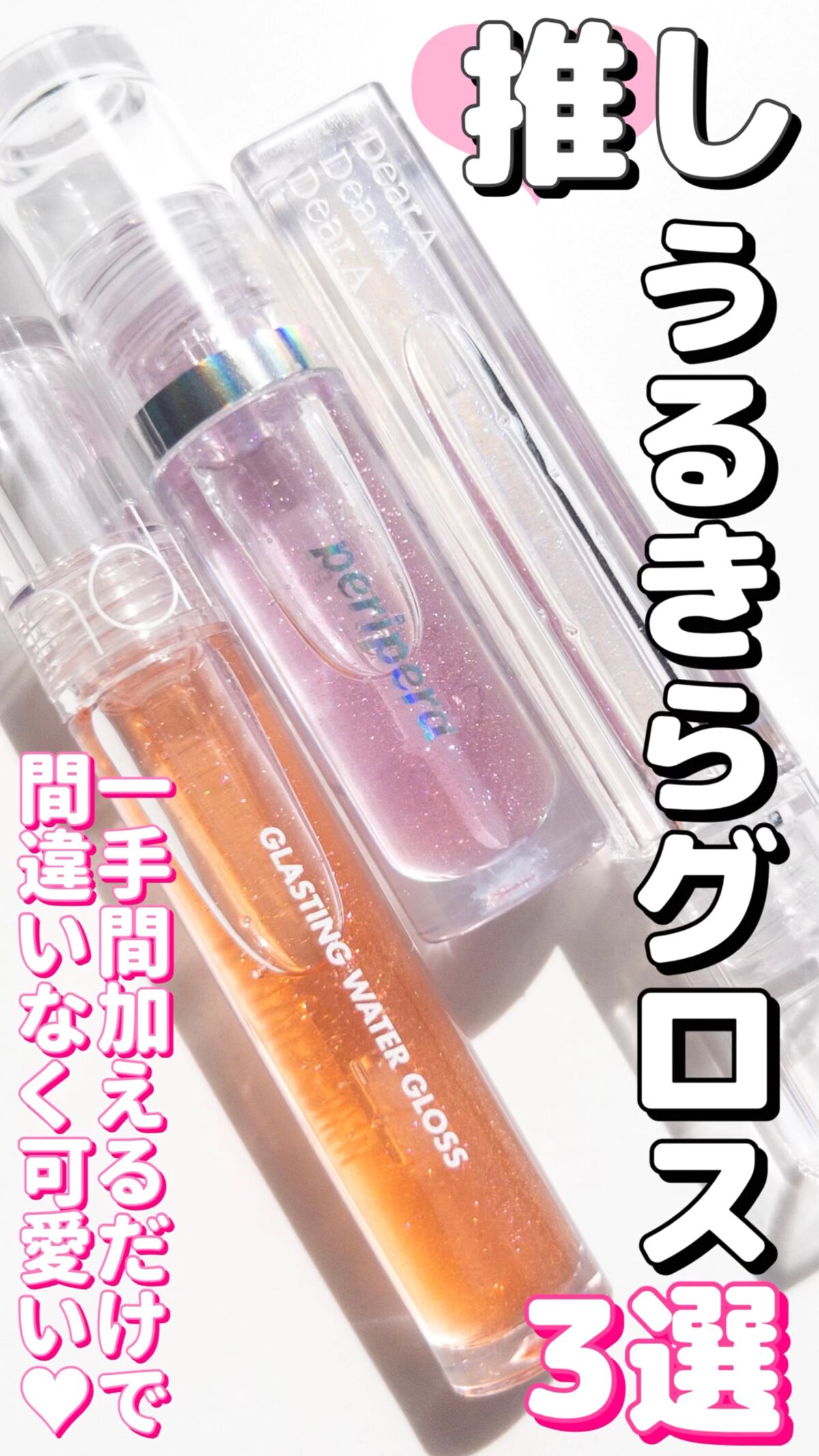 インクムードムルグロス/PERIPERA/リップグロスの動画クチコミ5つ目