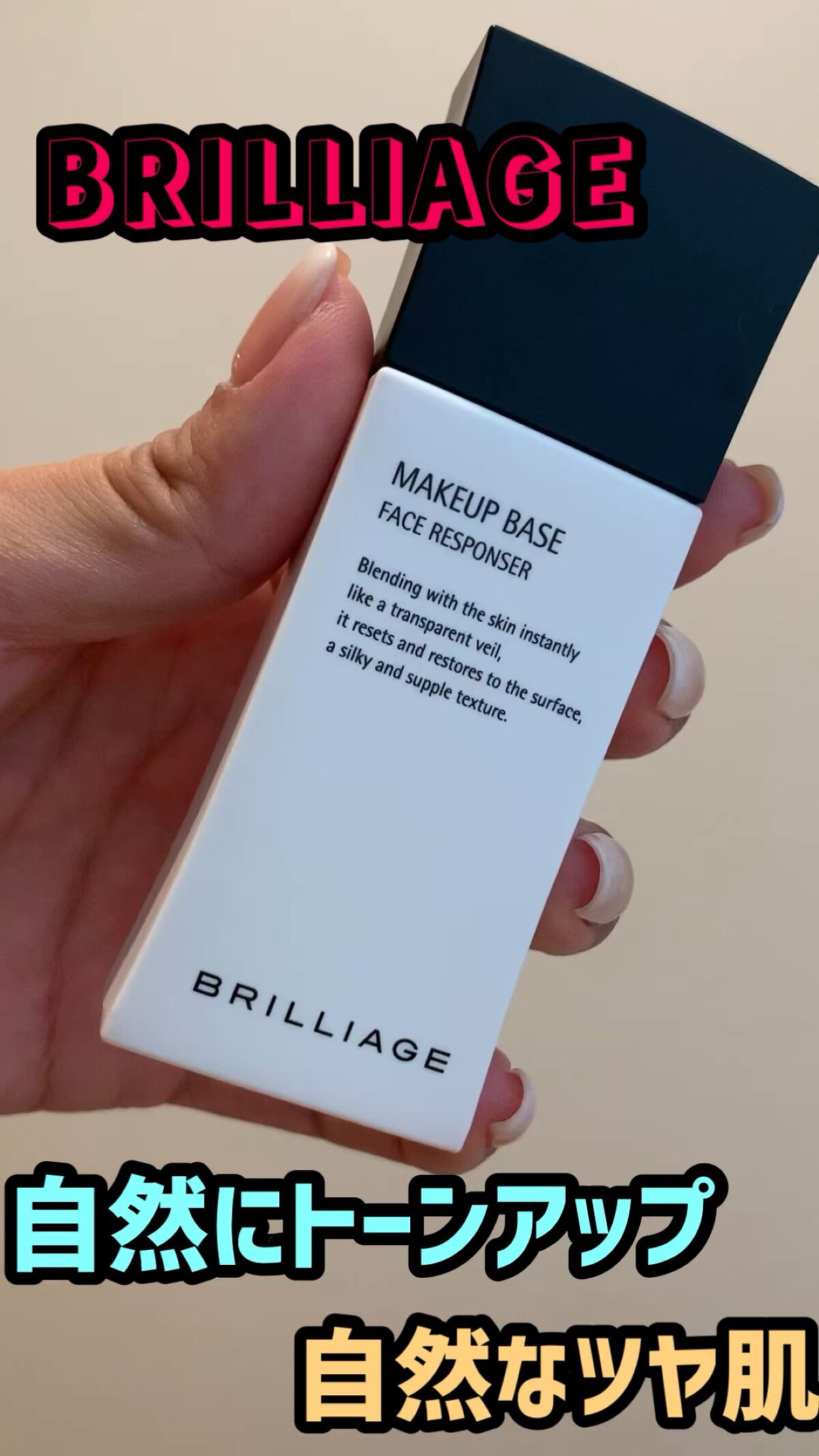 試してみた】メイクアップベース フェイスレスポンサー ブリ