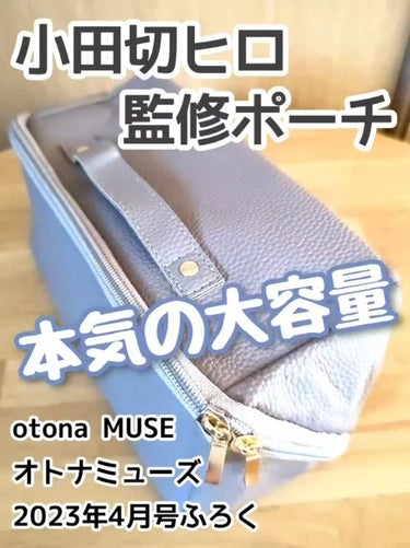 otona MUSE 2023年 4月号/otona MUSE/雑誌の動画クチコミ1つ目