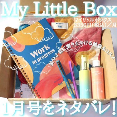 My Little Box/My Little Box/その他キットセットを使ったクチコミ（1枚目）