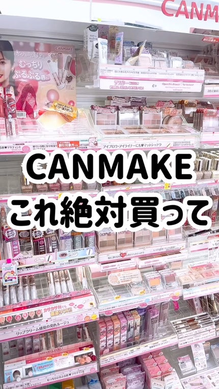 シルキースフレアイズ(マットタイプ)/キャンメイク/アイシャドウパレットの人気ショート動画