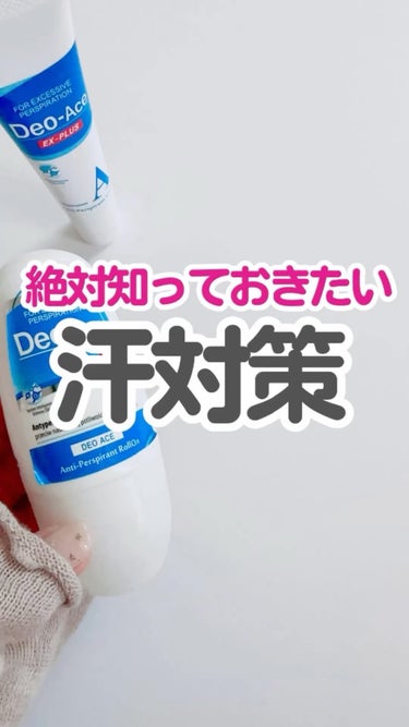 Deo-Ace/YOUUP(海外)/デオドラント・制汗剤の人気ショート動画