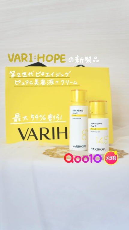 ビタエイジング ピュアビタミンC クリーム/VARI:HOPE/フェイスクリームの人気ショート動画