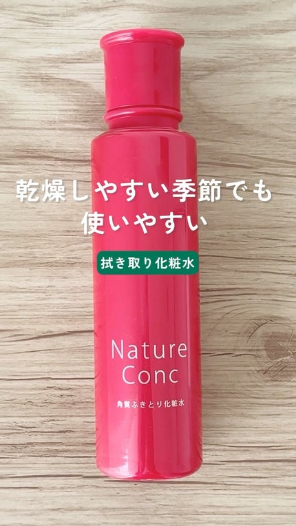 ネイチャーコンク 薬用クリアローション/ネイチャーコンク/拭き取り化粧水の人気ショート動画