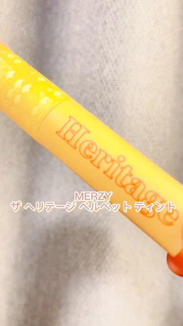 ザ ヘリテージ ベルベット ティント/MERZY/口紅を使ったクチコミ（1枚目）