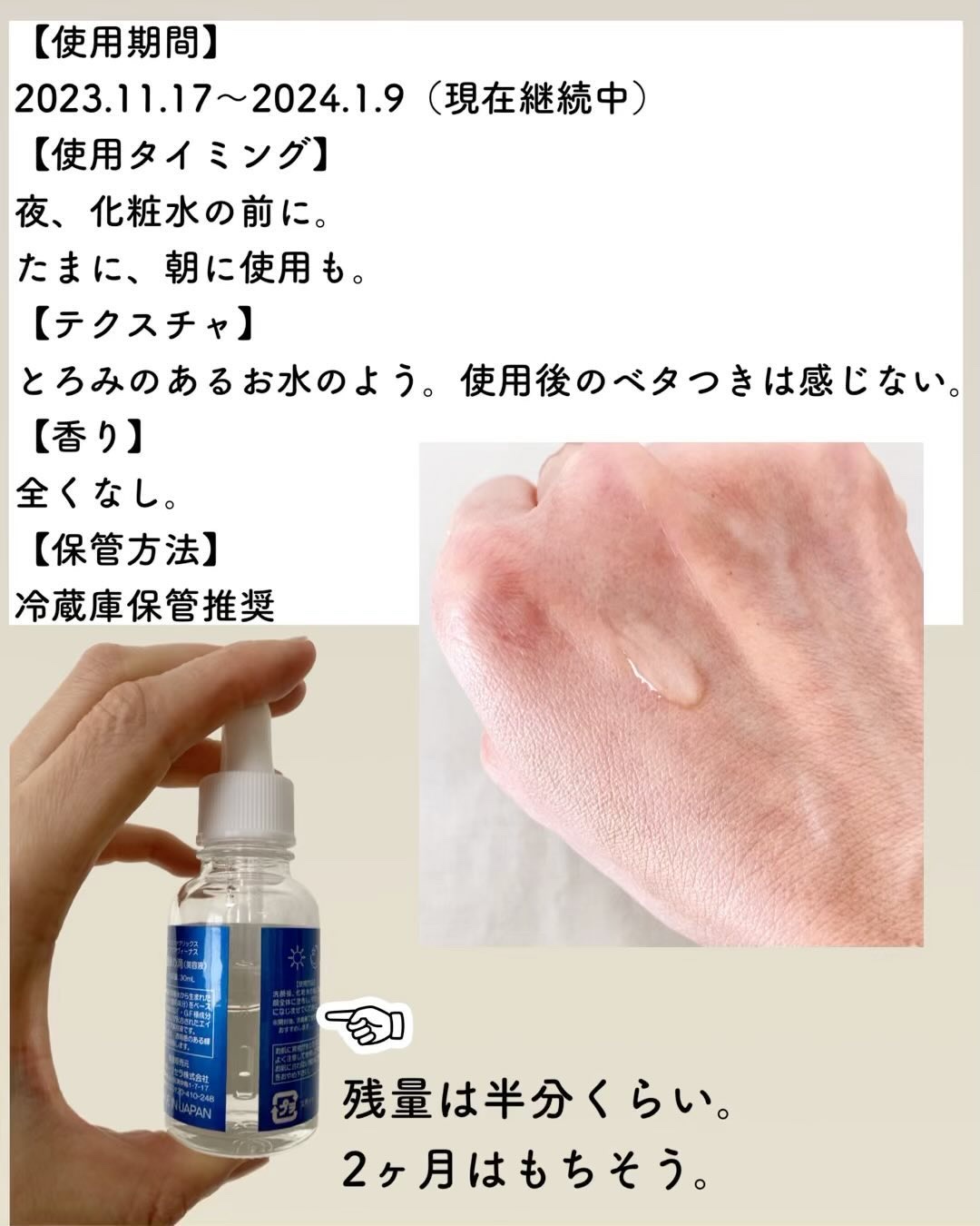 透輝の滴/アクアヴィーナス/美容液を使ったクチコミ（2枚目）