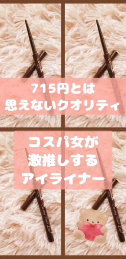 クリーミータッチライナー/キャンメイク/ジェルアイライナーの人気ショート動画