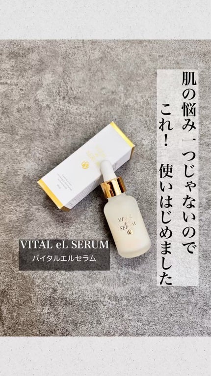 VITAL eL SERUM/eLife/美容液の人気ショート動画