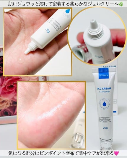 ACクリーム/LEPOREM/フェイスクリームを使ったクチコミ(3枚目)