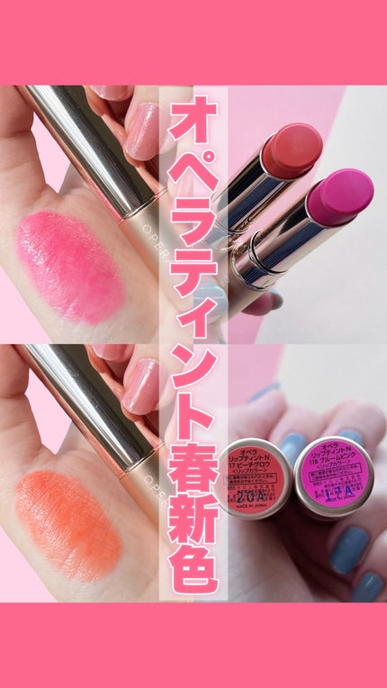 オペラ リップティント N/OPERA/リップティントの人気ショート動画