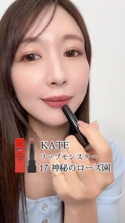 ケイト リップモンスター/KATE/口紅の人気ショート動画