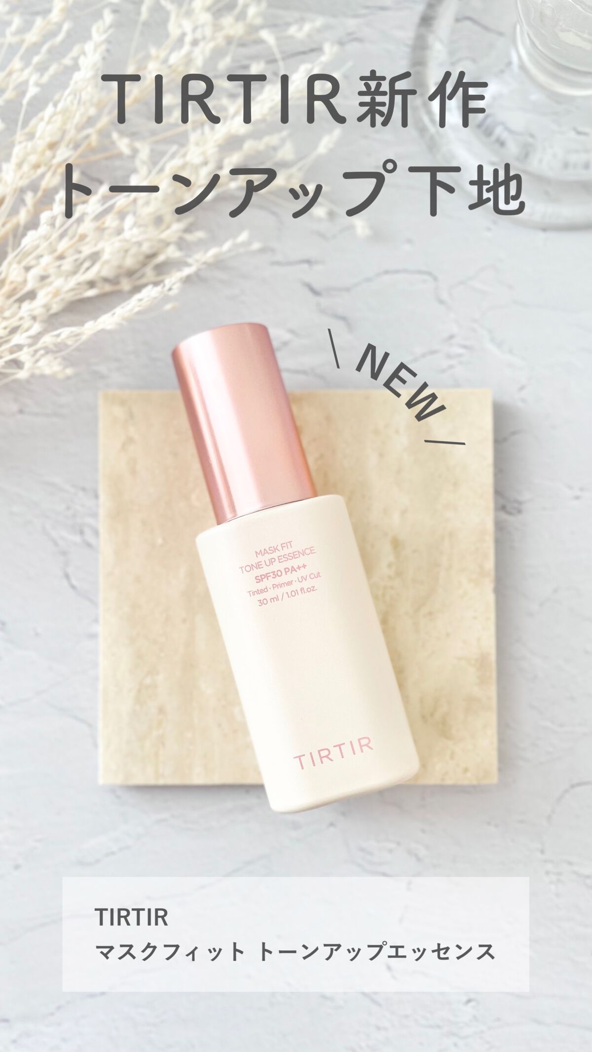 マスクフィットトーンアップエッセンス/TIRTIR(ティルティル)/化粧下地の人気ショート動画