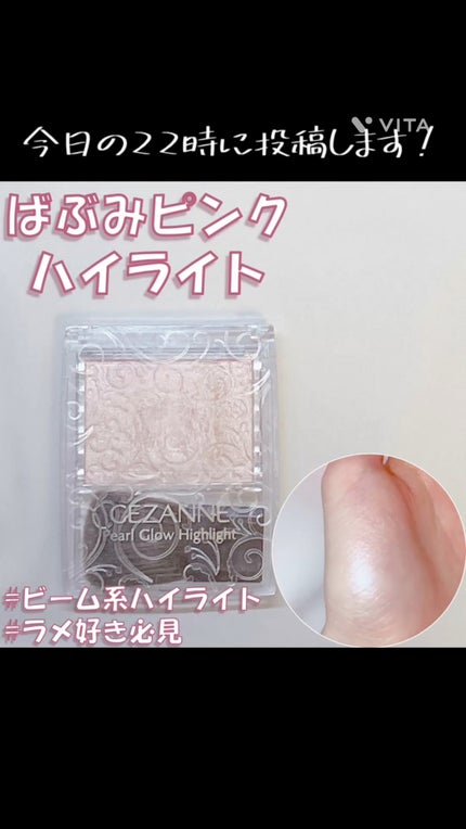 パールグロウハイライト/CEZANNE/パウダーハイライトの人気ショート動画