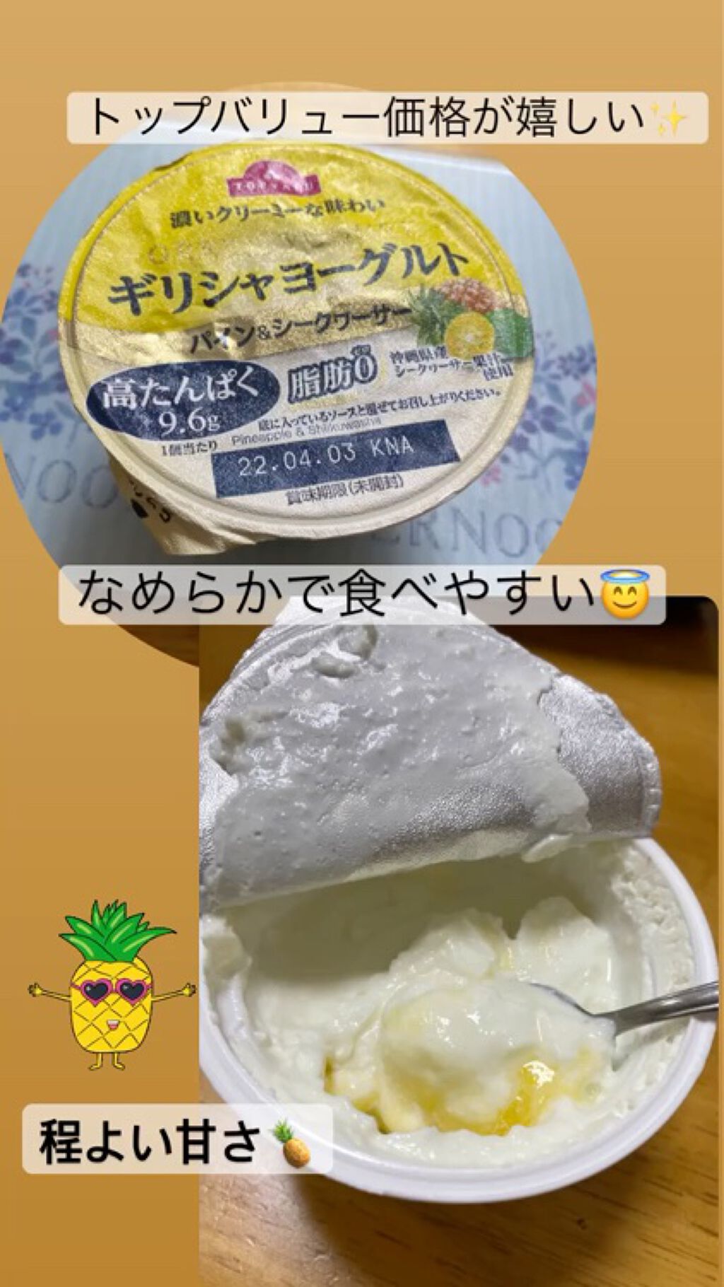 ギリシャヨーグルト/トップバリュ/ヨーグルトを使ったクチコミ（1枚目）