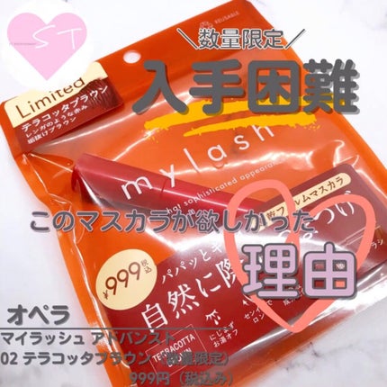 オペラ マイラッシュ アドバンスト/OPERA/マスカラの人気ショート動画