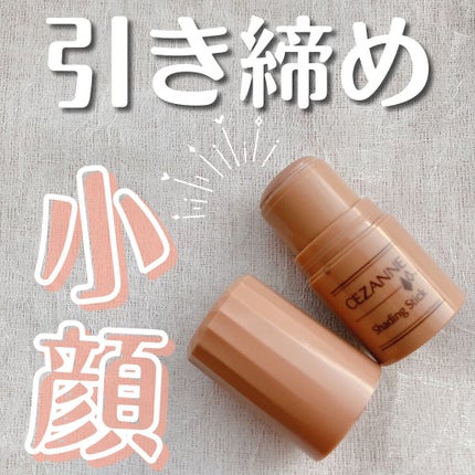 シェーディングスティック/CEZANNE/シェーディングの人気ショート動画