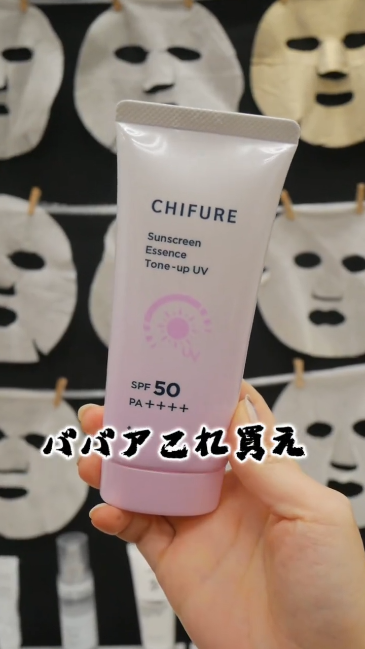 日やけ止め エッセンス トーンアップ UV/ちふれ/日焼け止め・UVケアを使ったクチコミ（1枚目）