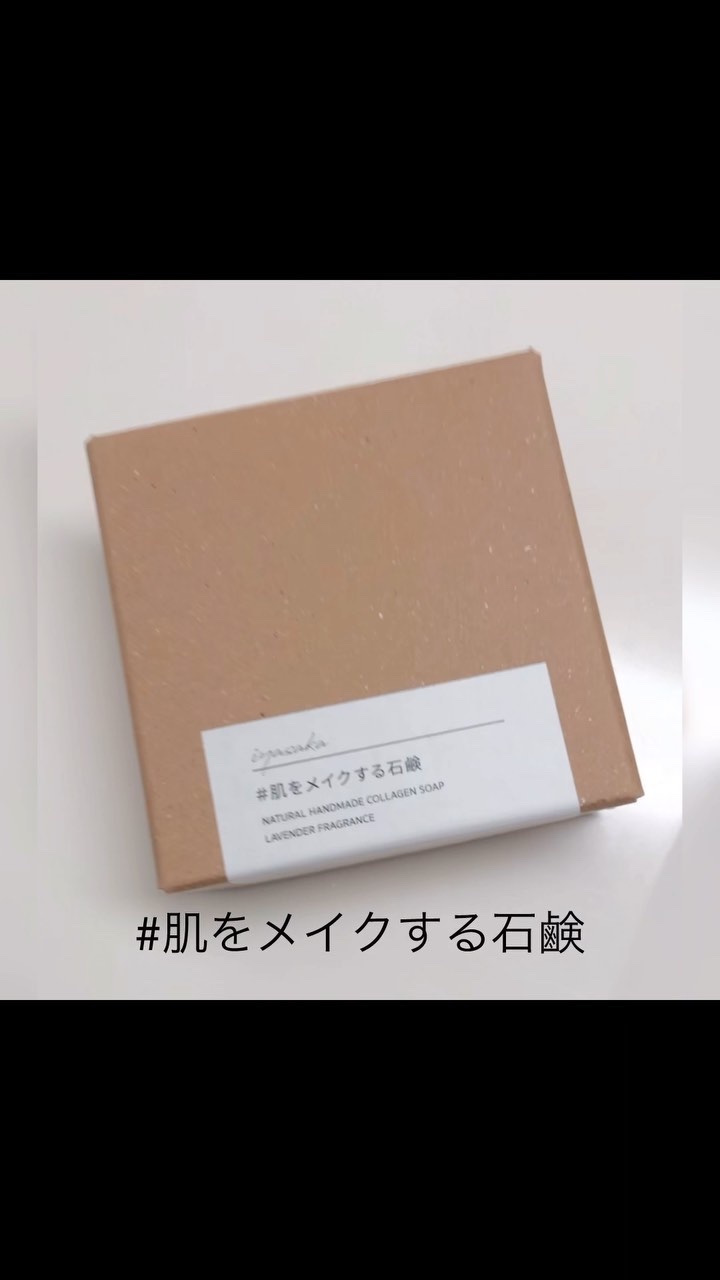 #肌をメイクする石鹸/IYASAKA/洗顔石鹸を使ったクチコミ（1枚目）