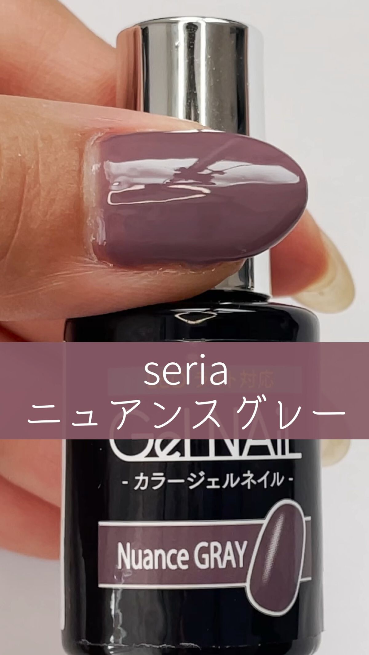 ジェルネイル（ライト対応）/セリア/ジェルネイルを使ったクチコミ（1枚目）