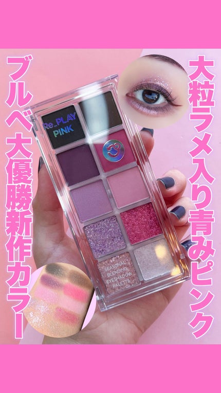 シーズナルブレンディングアイシャドウパレット/Peach C/アイシャドウパレットの人気ショート動画