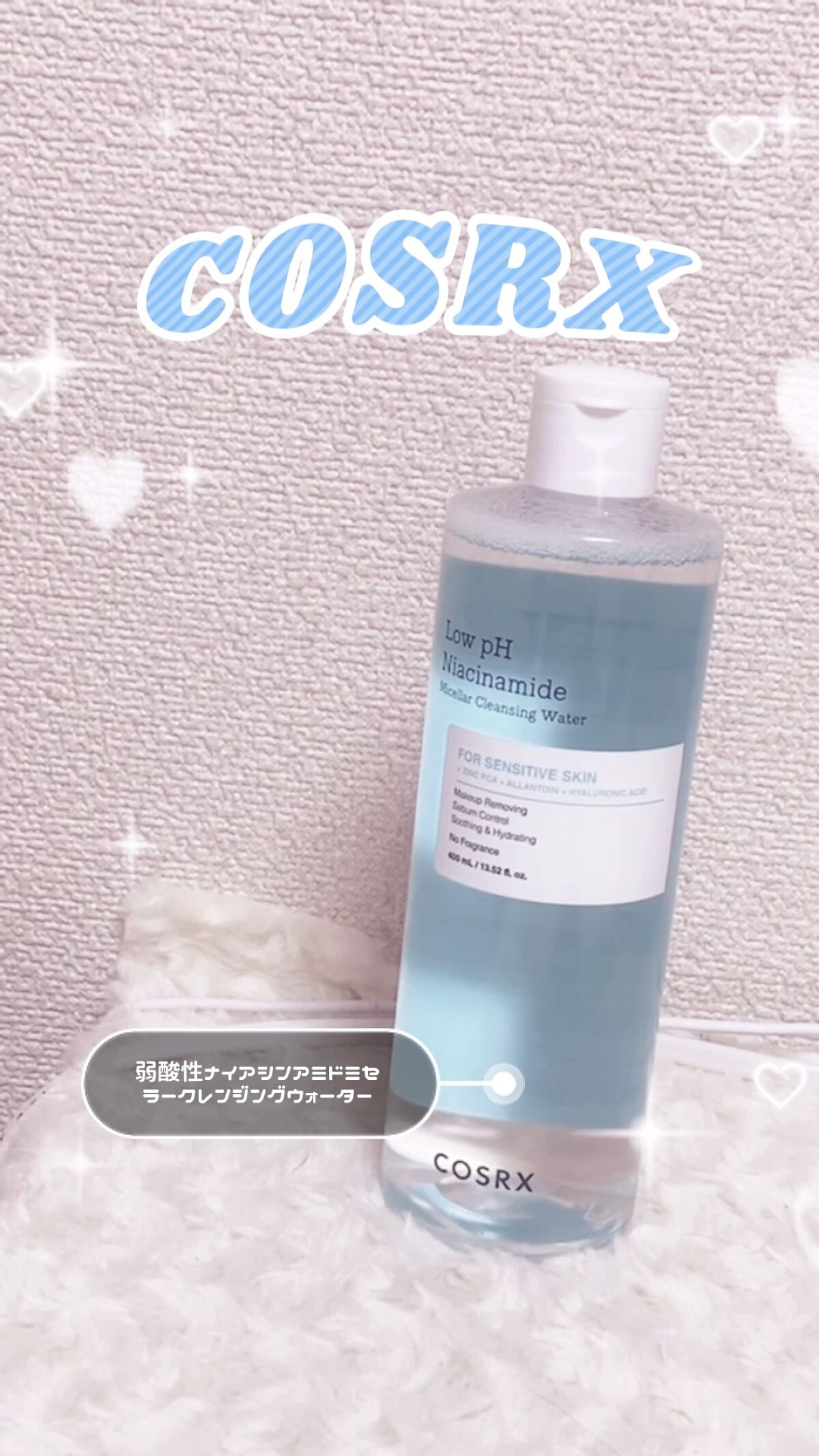 弱酸性 ナイアシンアミド ミセラークレンジングウォーター/COSRX/クレンジングウォーターの動画クチコミ4つ目