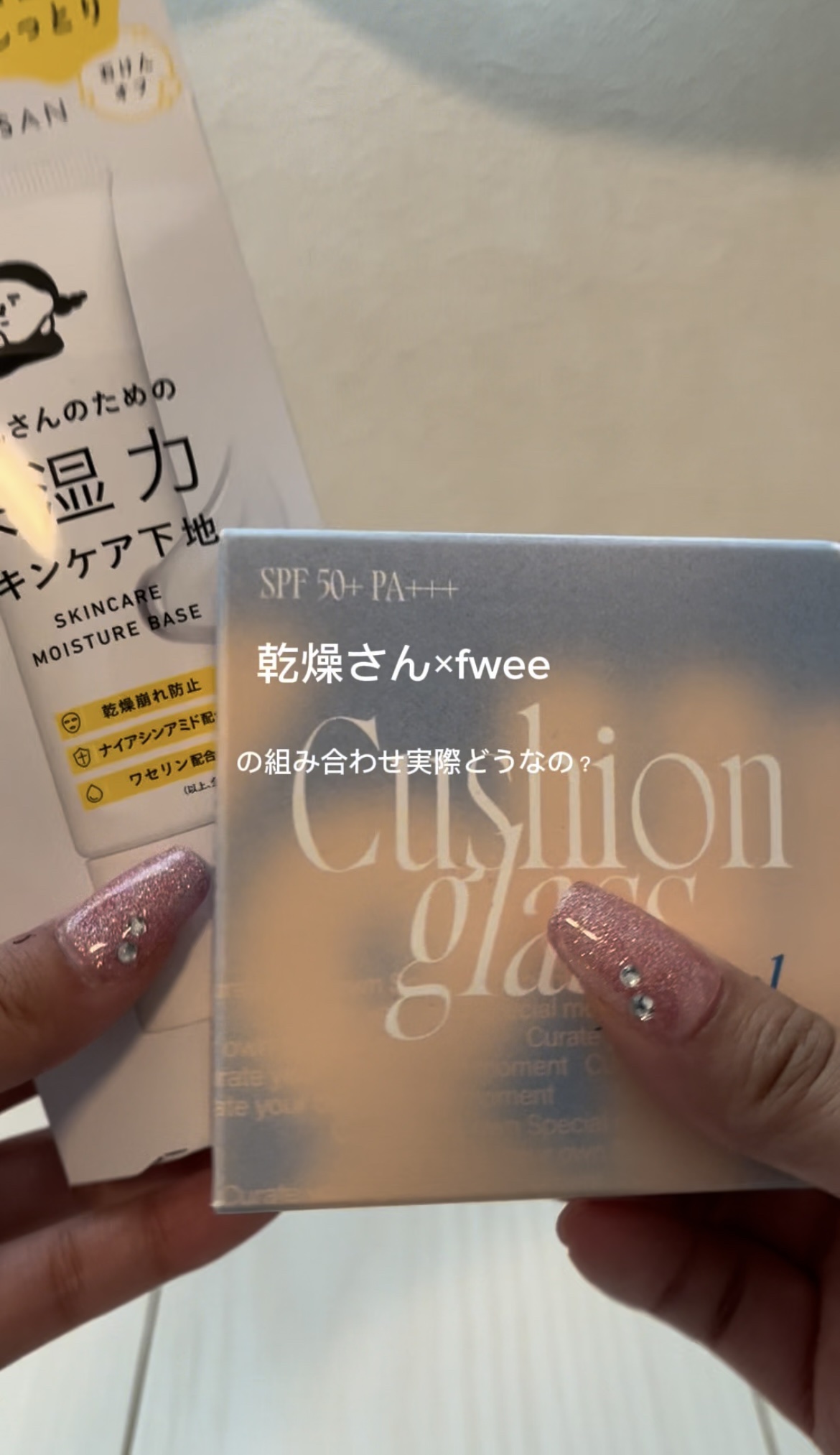 乾燥さん 保湿力スキンケア下地 /乾燥さん/化粧下地の人気ショート動画