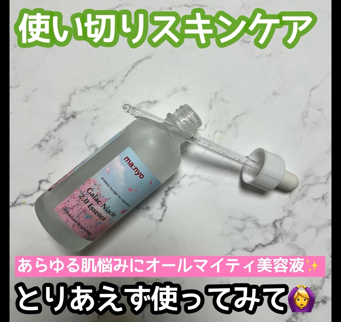 ガラクナイアシン2.0エッセンス/manyo/美容液の人気ショート動画