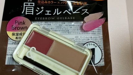 &.眉ジェルベース/DAISO/その他アイブロウの人気ショート動画