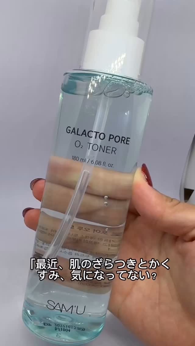 サミュ ガラクトポア オーツートナー/SAM'U/化粧水を使ったクチコミ（1枚目）